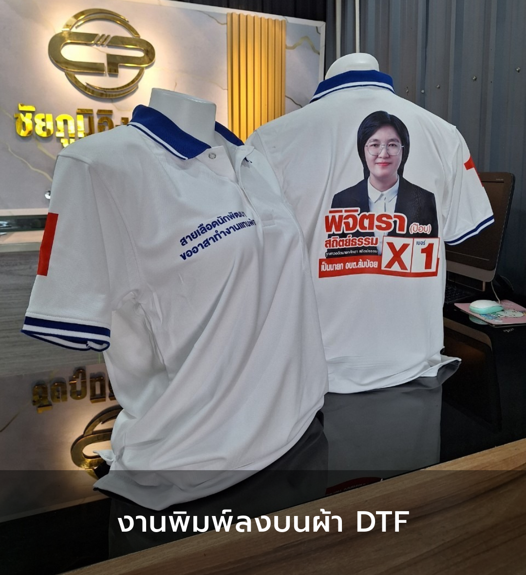 งานพิมพ์ลงบนผ้า DTF