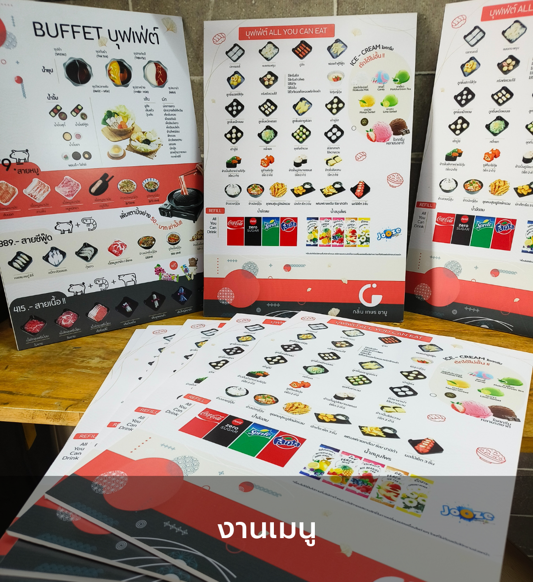 งานเมนู