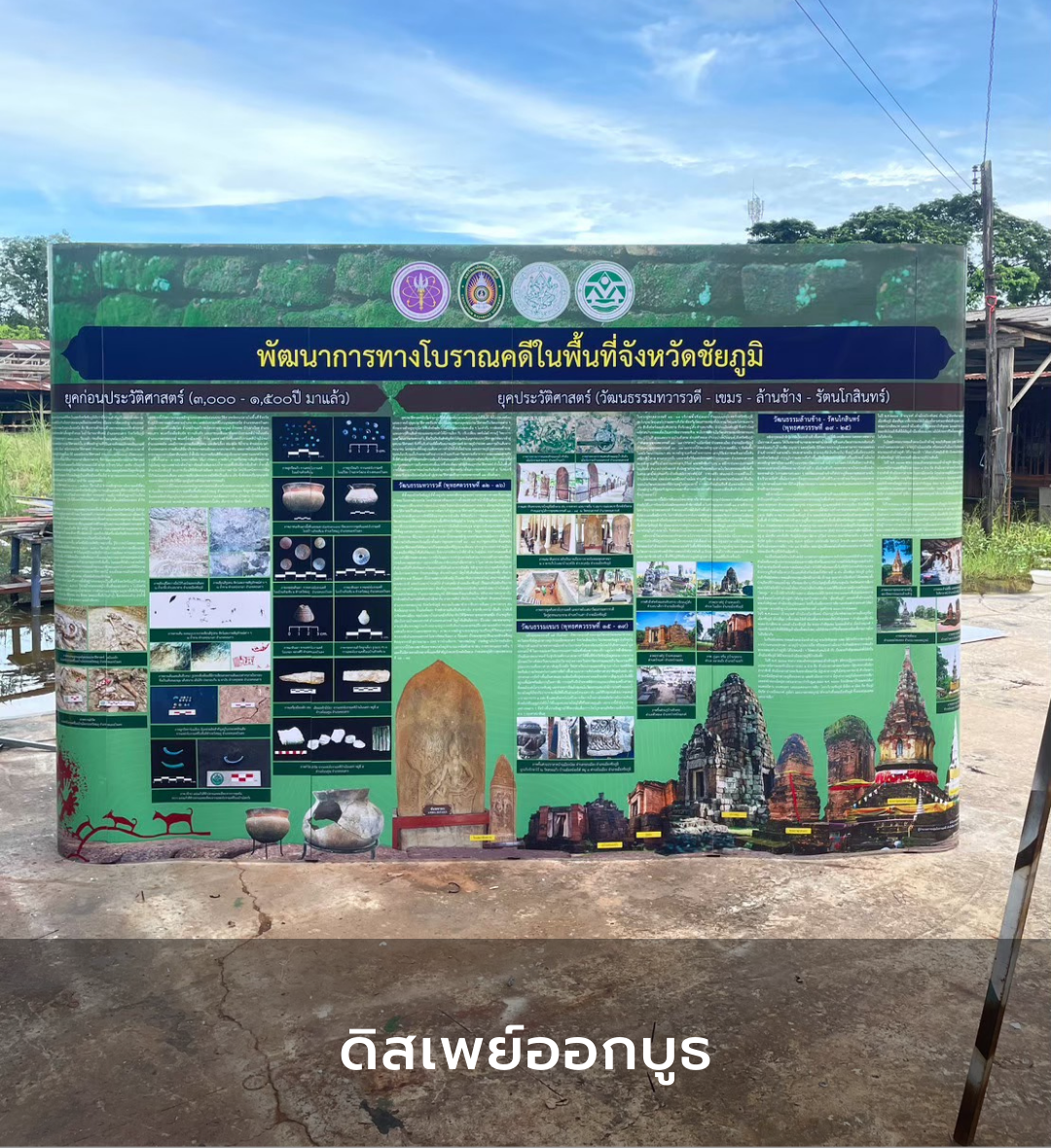 ดิสเพย์ออกบูธ