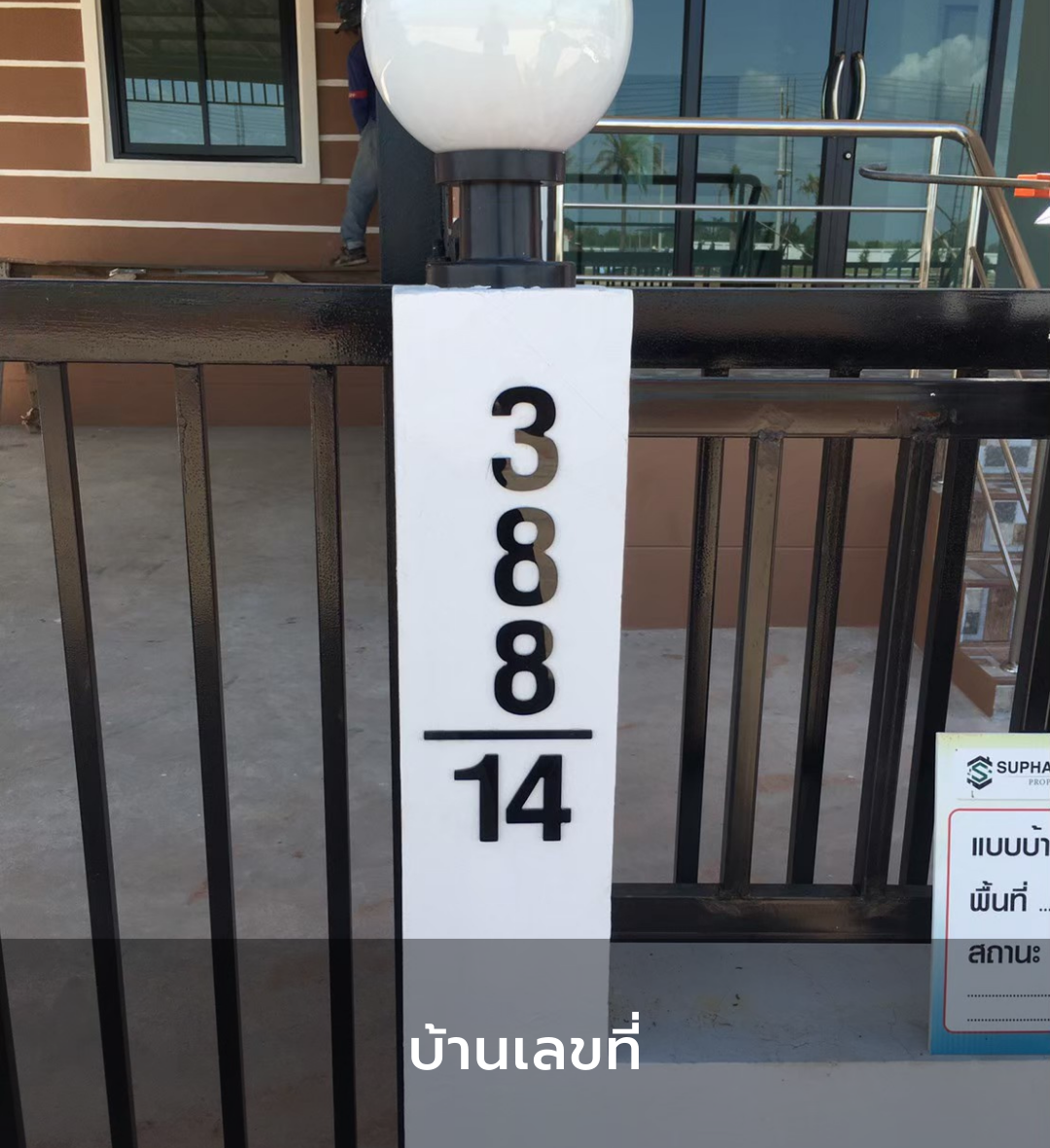 บ้านเลขที่