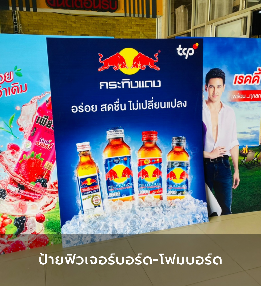 ป้ายฟิวเจอร์บอร์ด-โฟมบอร์ด