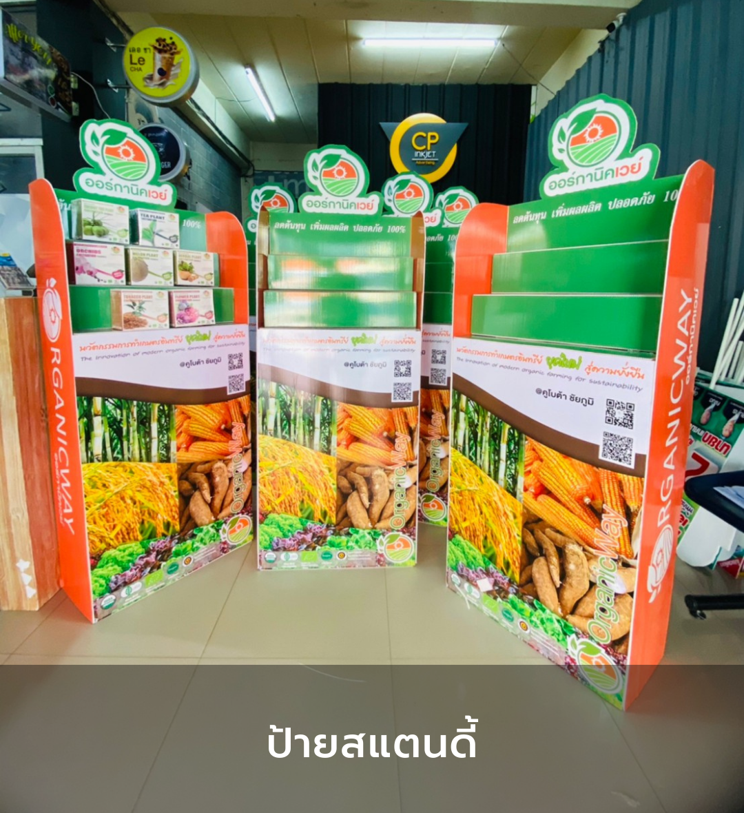 ป้ายสแตนดี้_2
