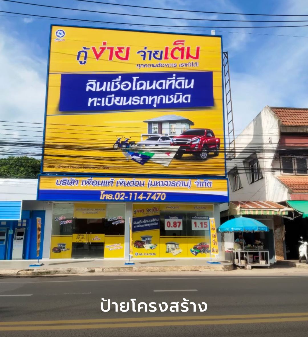 ป้ายโครงสร้าง