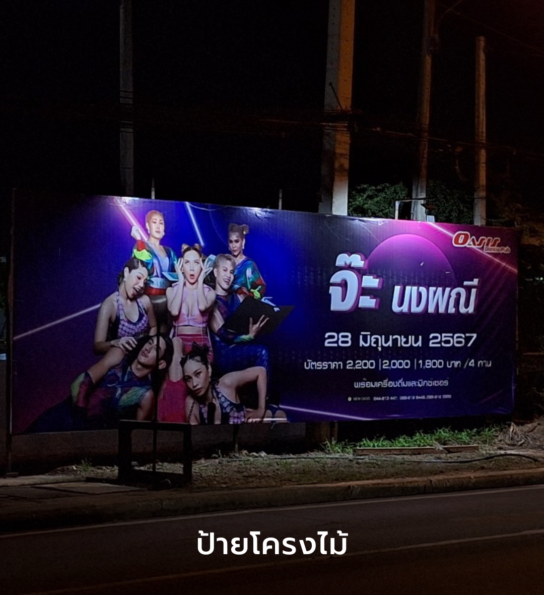 ป้ายโครงไม้
