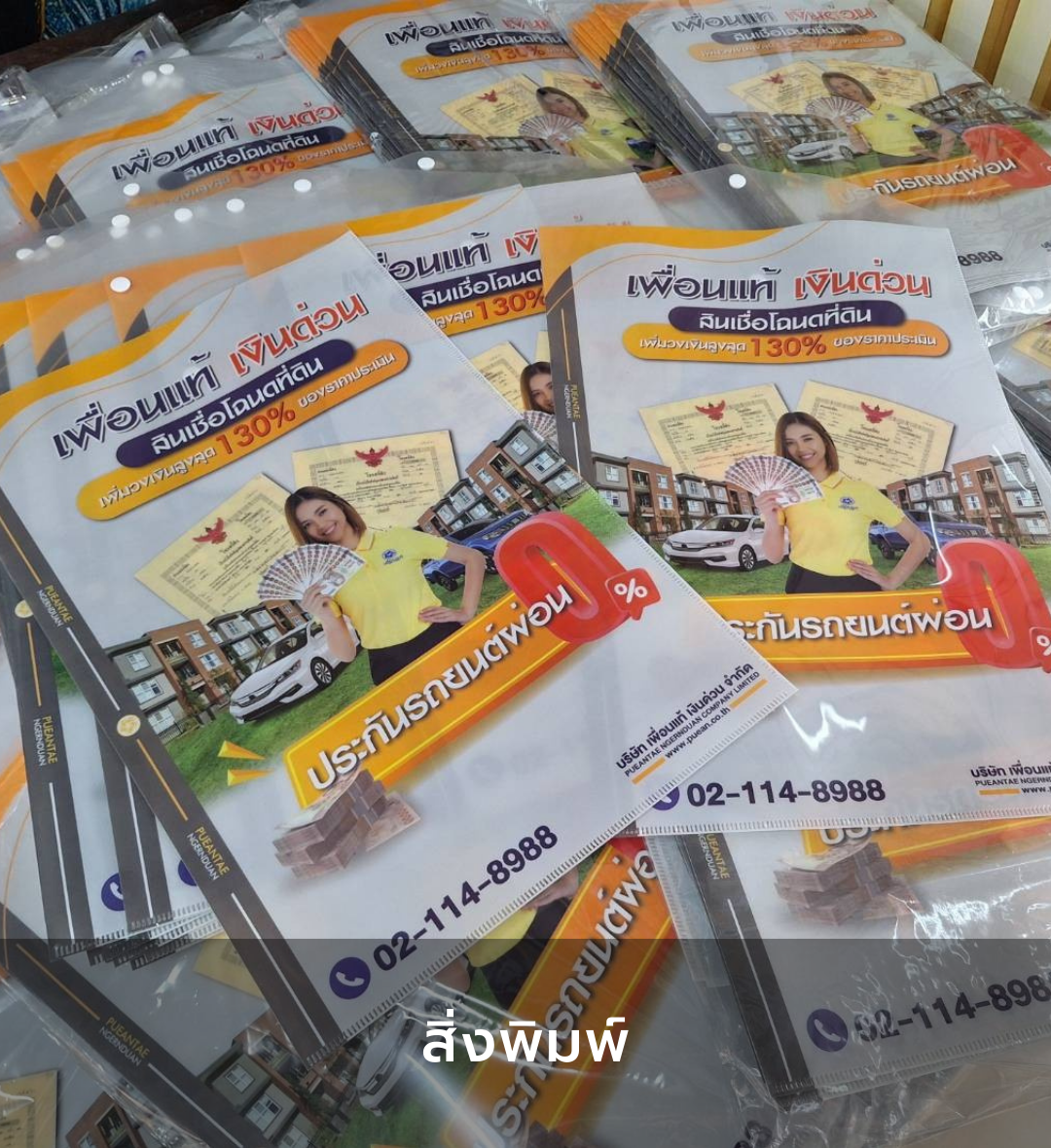 สิ่งพิมพ์