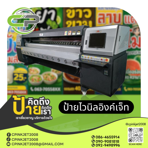 01 ป้ายไวนิลอิงค์เจ็ท