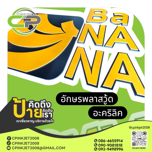 05 อักษรพลาสวู้ด อะคริลิค