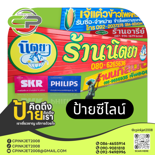 06 ป้ายซีไลน์