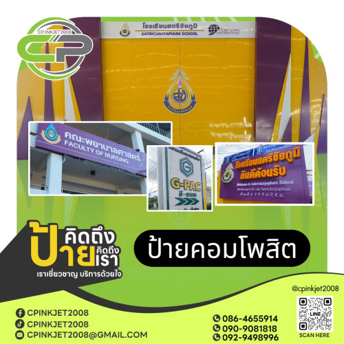 07 ป้ายคอมโพสิต