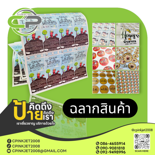 09 ฉลากสินค้า