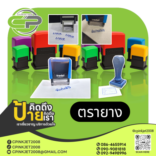 11 ตรายาง