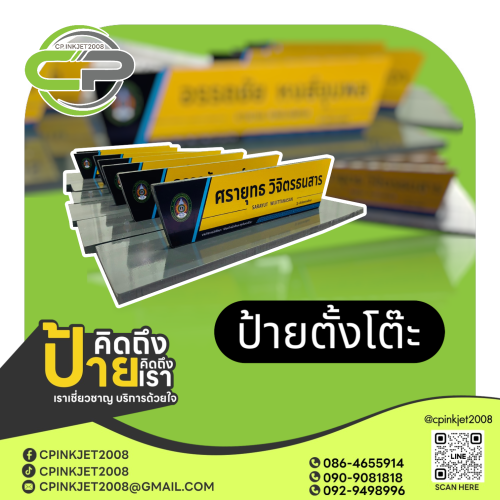 13 ป้ายตั้งโต๊ะ