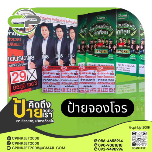 14 ป้ายกองโจร
