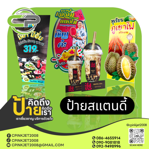 16 ป้ายสแตนดี้