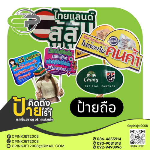 17 ป้ายถือ