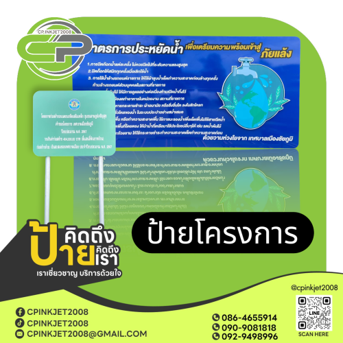 18 ป้ายโครงการ
