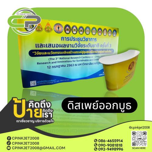 20 ดิสเพย์ออกบูธ