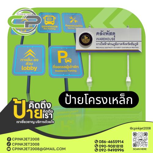 21 ป้ายโครงเหล็ก