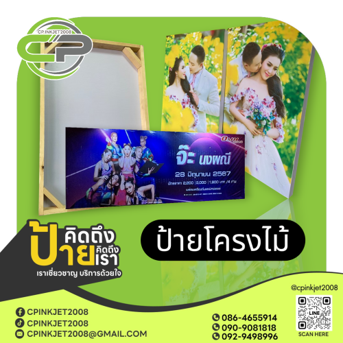 22 ป้ายโครงไม้