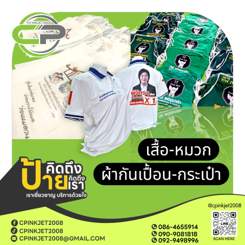 24 เสื้อหมวกผ้ากันเปื้อนประเป๋า