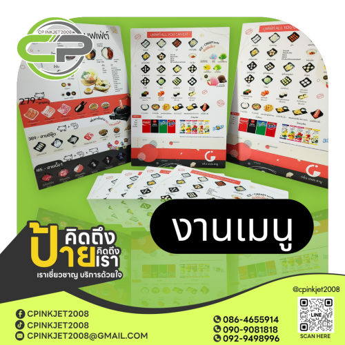 29 งานเมนู