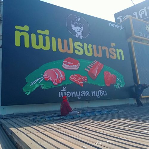 LINE_ALBUM_งานติดตั้ง_2_250310_228