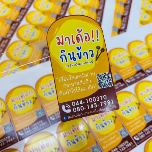 LINE_ALBUM_ฉลากสินค้า การ์ด นามบัตร ตรายาง._250309_154