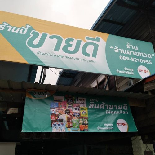 LINE_ALBUM_ป้ายหน้าร้าน_250310_38