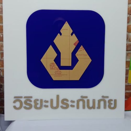 LINE_ALBUM_อะคริลิคโลโก้ประกัน อ.มารวย_250404_14